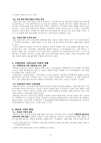 [북한정치특강] 북한 도시에서의 재화시장의 형성과 발전-2