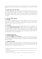 [북한정치특강] 북한 도시에서의 재화시장의 형성과 발전-3