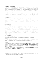 [북한정치특강] 북한 도시에서의 재화시장의 형성과 발전-4