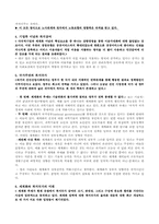 [사회복지정책] 세계화와 복지국가-3