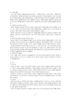 [사회학사] 마르크스 사상과 Marx Weber(베버)사상의 비교 및 사례 분석-4