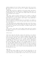 [사회학사] 마르크스 사상과 Marx Weber(베버)사상의 비교 및 사례 분석-6