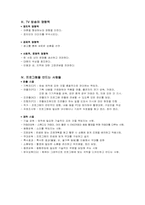 [매체와예술발달사] 텔레비전의 역사와 프로그램 질적 개선 방법과 발전 전망-2