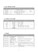 [사회복지조사론] 청소년 학교급식 실태파악 및 만족도 조사계획서-2