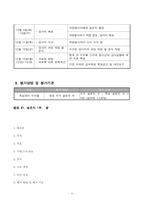 [사회복지조사론] 청소년 학교급식 실태파악 및 만족도 조사계획서-3