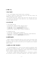 [사회교육] 통합적 사회과 수업 지도안 모색에관한 연구계획안-2