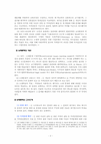 [사회교육] 통합적 사회과 수업 지도안 모색에관한 연구계획안-3