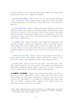 [사회교육] 통합적 사회과 수업 지도안 모색에관한 연구계획안-4