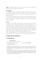 [사회교육] 통합적 사회과 수업 지도안 모색에관한 연구계획안-5