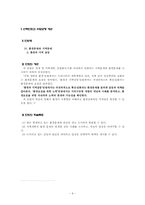 [사회교육] 통합적 사회과 수업 지도안 모색에관한 연구계획안-8