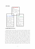 [사회교육] 통합적 사회과 수업 지도안 모색에관한 연구계획안-9