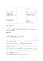 [사회교육] 통합적 사회과 수업 지도안 모색에관한 연구계획안-12