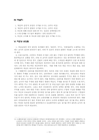 [사회교육] 통합적 사회과 수업 지도안 모색에관한 연구계획안-15