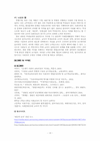 [사회교육] 통합적 사회과 수업 지도안 모색에관한 연구계획안-16
