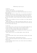 [사회교육] 일반사회 중심의 세계사 통합 교수,학습(시민사회의 형성)-2