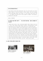 [사회교육] 일반사회 중심의 세계사 통합 교수,학습(시민사회의 형성)-9