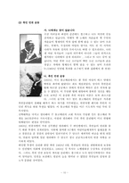 [사회교육] 일반사회 중심의 세계사 통합 교수,학습(시민사회의 형성)-10