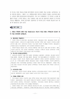[사회교육] 일반사회 중심의 세계사 통합 교수,학습(시민사회의 형성)-11