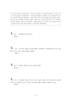 [사회교육] 일반사회 중심의 세계사 통합 교수,학습(시민사회의 형성)-12