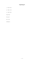[사회교육] 일반사회 중심의 세계사 통합 교수,학습(시민사회의 형성)-14