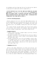 [사회복지정책] 복지국가 발달의 요인-6