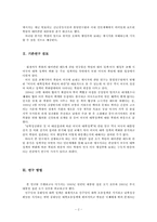[북한정치론] 미국 행정부 집권 초기 북한의 대미(對美) 태도 분석-2