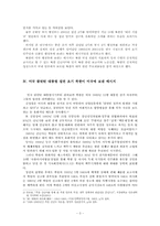 [북한정치론] 미국 행정부 집권 초기 북한의 대미(對美) 태도 분석-3