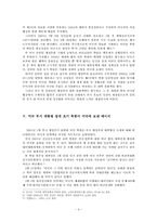[북한정치론] 미국 행정부 집권 초기 북한의 대미(對美) 태도 분석-4