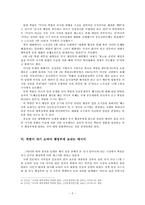 [북한정치론] 미국 행정부 집권 초기 북한의 대미(對美) 태도 분석-5