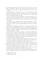 [북한정치론] 미국 행정부 집권 초기 북한의 대미(對美) 태도 분석-6