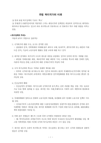 [사회복지정책] 유럽 복지국가의 미래-1