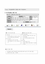 [사회교육] 합리적인 선거권 연령(수업설계서)-2