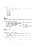 [사회교육] 합리적인 선거권 연령(수업설계서)-4