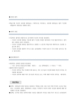 [사회교육] 합리적인 선거권 연령(수업설계서)-5