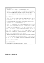 [사회교육] 합리적인 선거권 연령(수업설계서)-8