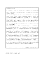 [사회교육] 합리적인 선거권 연령(수업설계서)-11