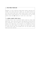 [사회교육] 합리적인 선거권 연령(수업설계서)-12