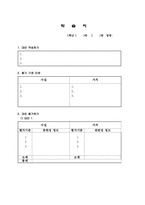 [사회교육] 합리적인 선거권 연령(수업설계서)-13