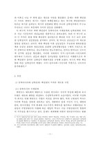 [남북한관계론] 북한 핵 실험이 남한정치에 미치는 영향-2