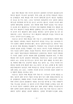 [남북한관계론] 북한 핵 실험이 남한정치에 미치는 영향-4