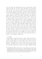 [남북한관계론] 북한 핵 실험이 남한정치에 미치는 영향-5