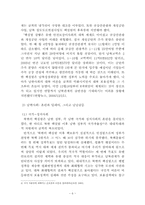 [남북한관계론] 북한 핵 실험이 남한정치에 미치는 영향-6