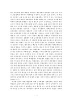 [남북한관계론] 북한 핵 실험이 남한정치에 미치는 영향-7