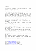 [남북한관계론] 북한 핵 실험이 남한정치에 미치는 영향-12