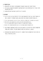 [사회교육] 환경 문제와 지역 문제 학습지도안-3