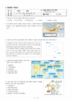 [사회교육] 환경 문제와 지역 문제 학습지도안-10