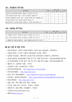 [사회교육] 환경 문제와 지역 문제 학습지도안-11