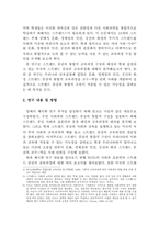 [사회교육] 스트랜드 중심 교육과정에 대한 연구계획안-3