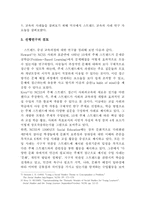 [사회교육] 스트랜드 중심 교육과정에 대한 연구계획안-4