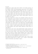 [사회교육] 스트랜드 중심 교육과정에 대한 연구계획안-5